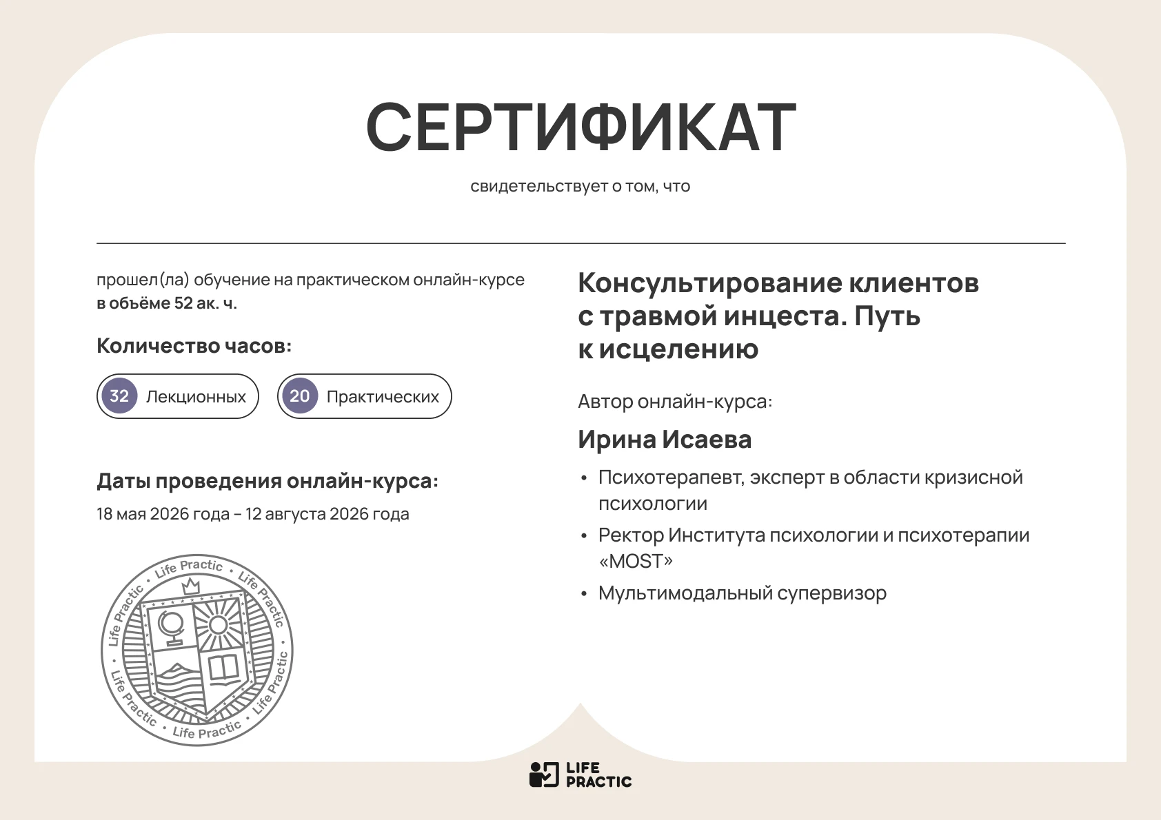 Практический сер